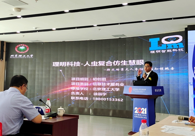 徐辰宇在2021北京地區(qū)高校大學(xué)生優(yōu)秀創(chuàng)業(yè)團(tuán)隊評選比賽現(xiàn)場.jpg